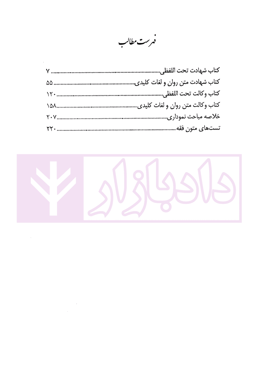 متون فقه (تحت الفظی) گام آخر | عجب گلی — تصویر ۴
