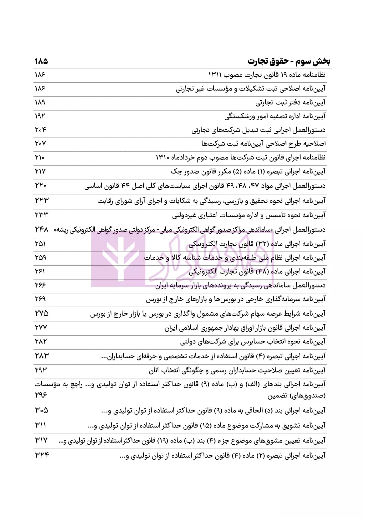 آیین‌نامه‌های اجرائی قوانین منبع آزمون وکالت جلد سیمی | هوشیار — تصویر ۴