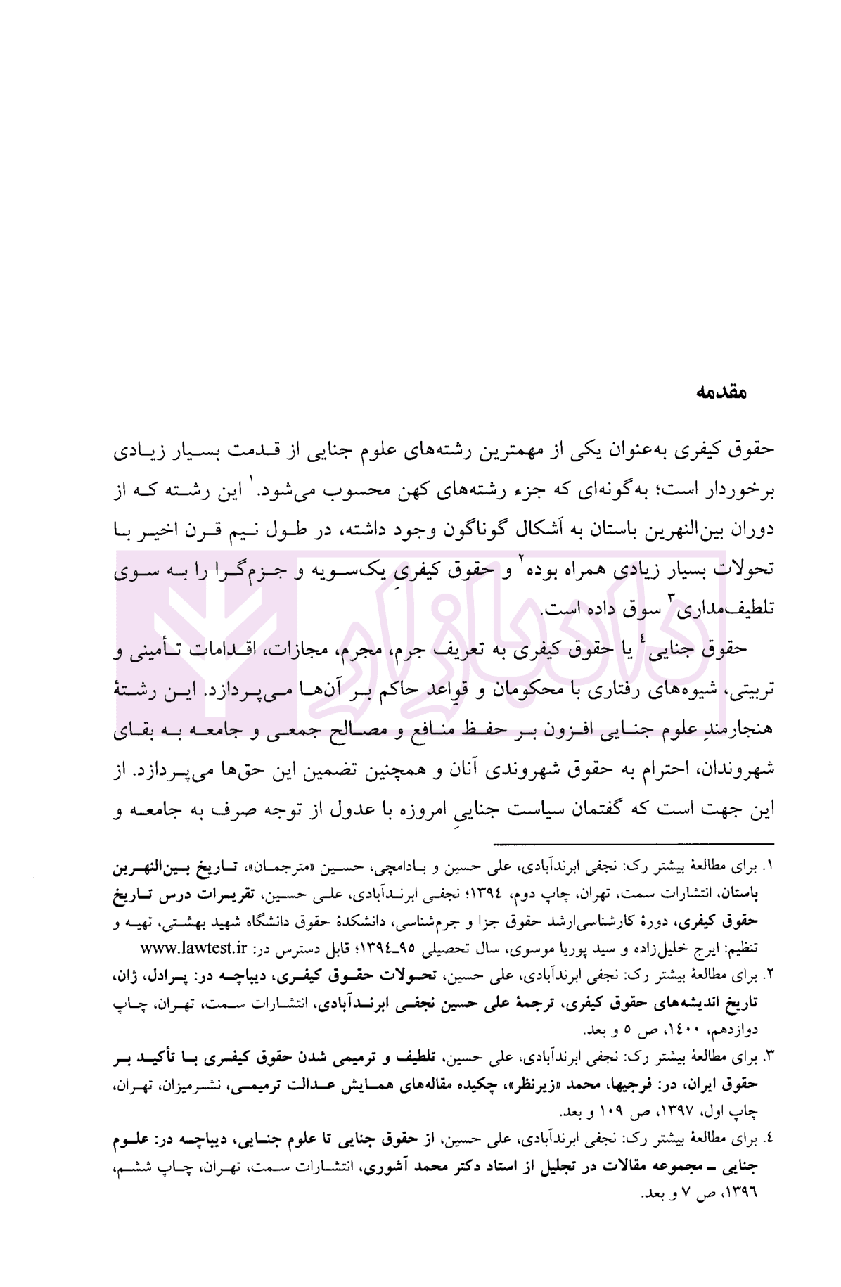 حقوق کیفری عمومی اطفال و نوجوانان | دکتر صبوری پور — تصویر ۶