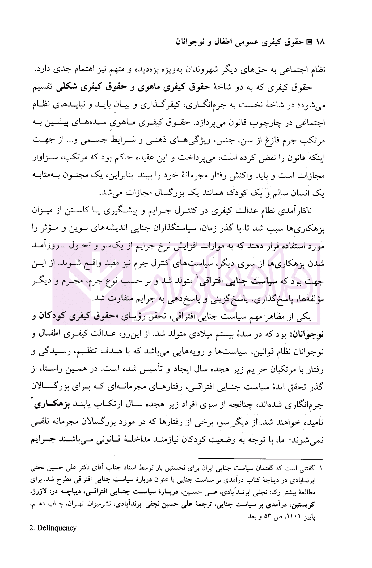 حقوق کیفری عمومی اطفال و نوجوانان | دکتر صبوری پور — تصویر ۷