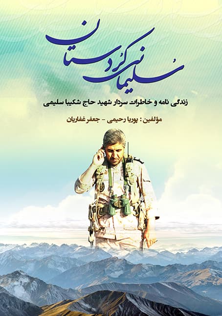 سليمانی کردستان (PDF)