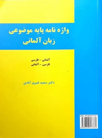 واژه نامه پایه موضوعی زبان آلمانی — تصویر ۲
