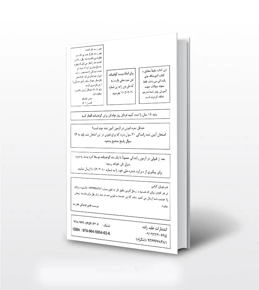 آموزش قوانین راهنمایی و رانندگی | آیین نامه 1405 | خرید کتاب — تصویر ۲