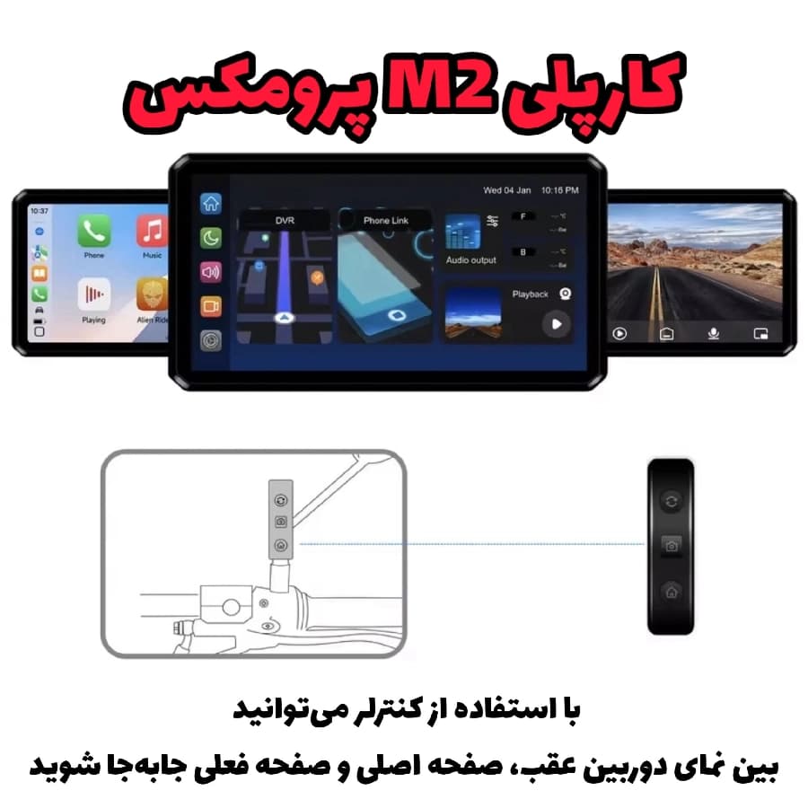 کارپلی موتورسیکلت M2 PRO MAX — تصویر ۲