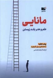 مانایی / نوین