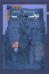 دولت مدرن/نگاه معاصر