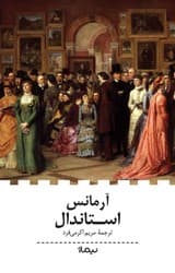 آرمانس /نیماژ
