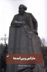 مارکس و پیآمدها /آده