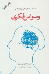 وسواس‏ فکری‏/دایره