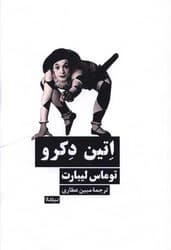 اتین دکرو / نیماژ