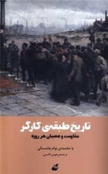 تاریخ طبقهی کارگر/آده