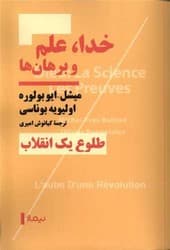 خدا علم و برهان ها /نیماژ