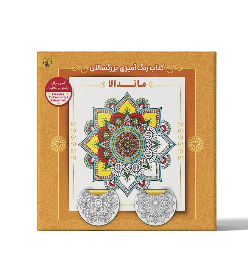 رنگ آمیزی بزرگسالان ماندالا خشتی | خرید با تخفیف