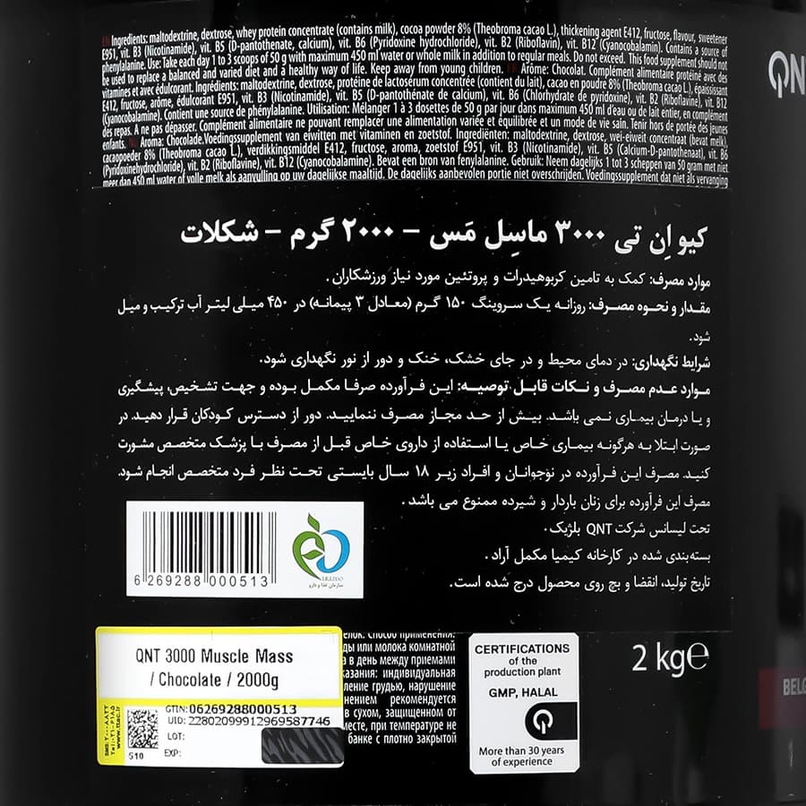 پودر ماسل مس3000 2000 گرم کیو ان تی — تصویر ۲