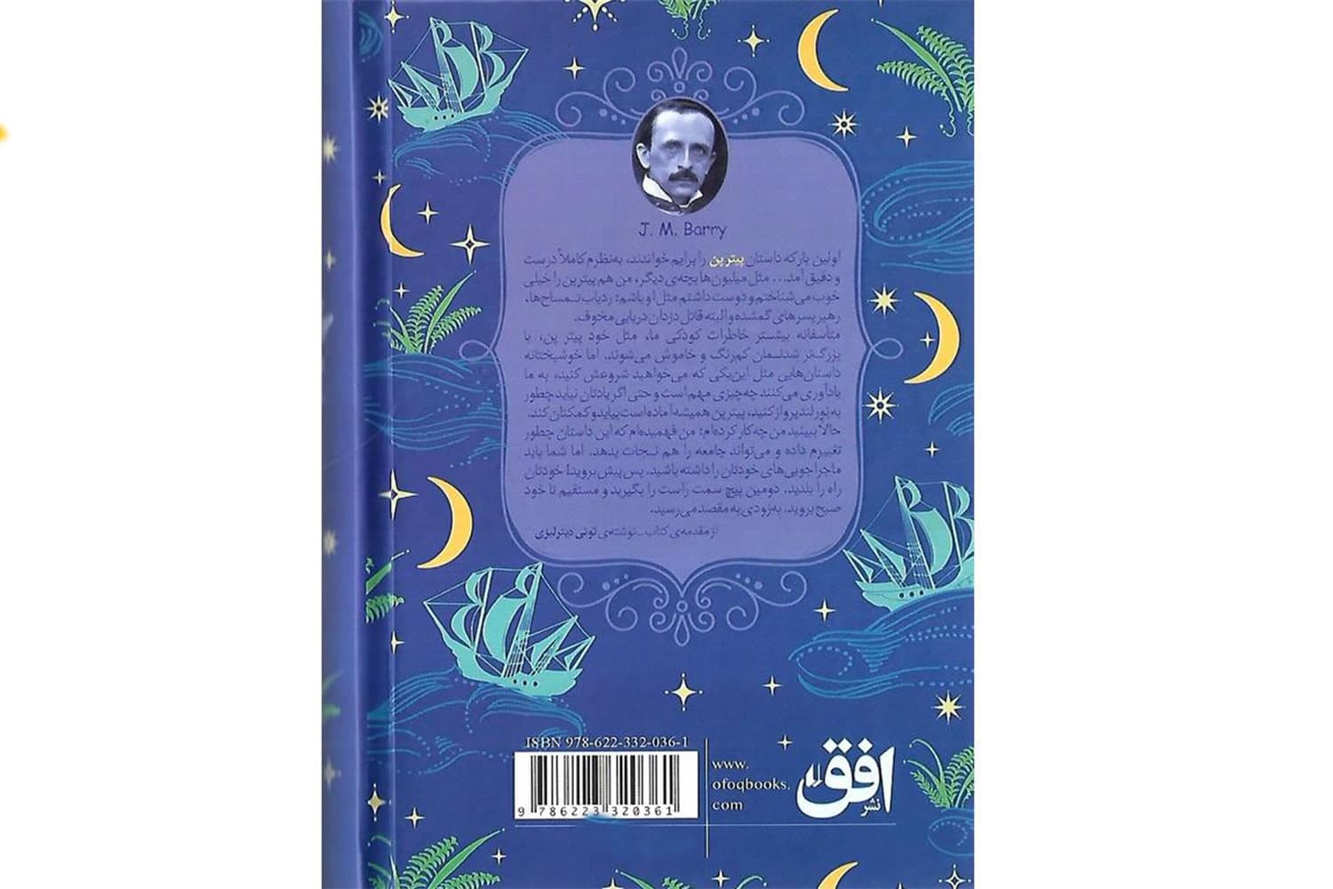 کتاب رنگین ‌کمان کلاسیک 6 پیتر پن — تصویر ۳