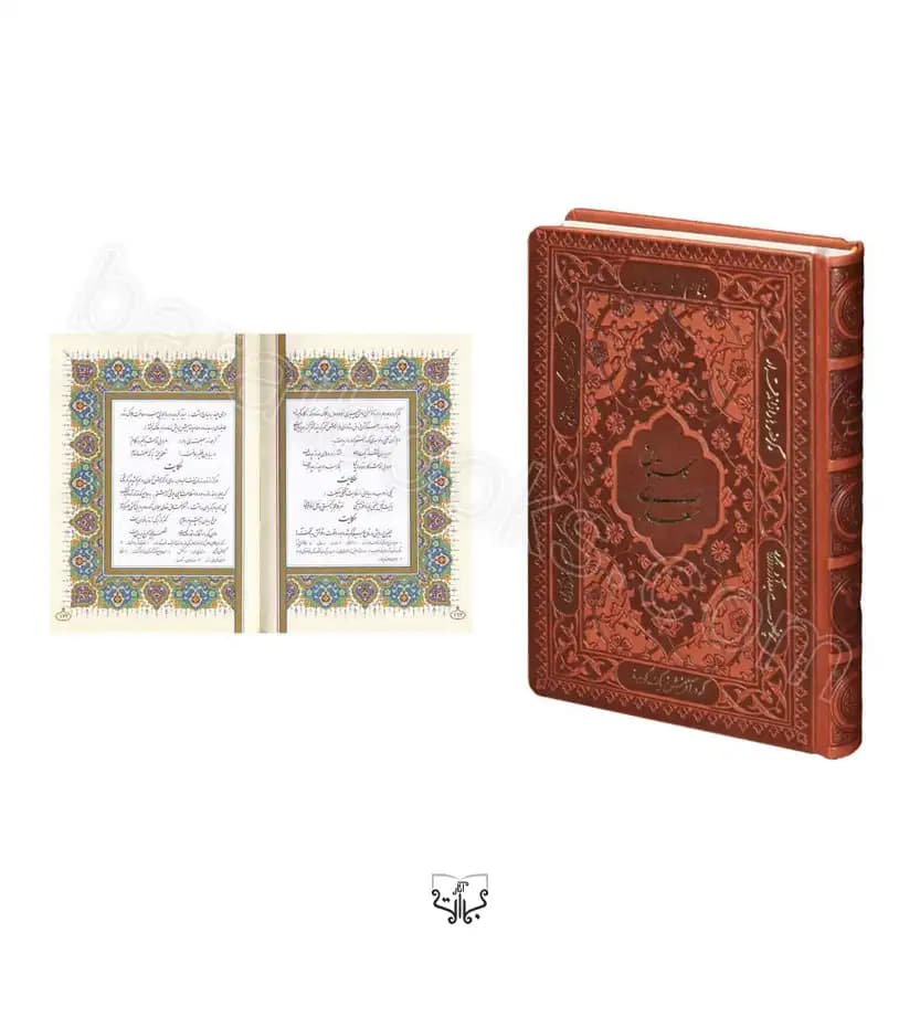گلستان سعدی جیبی چرم کد 120051 | خرید با تخفیف