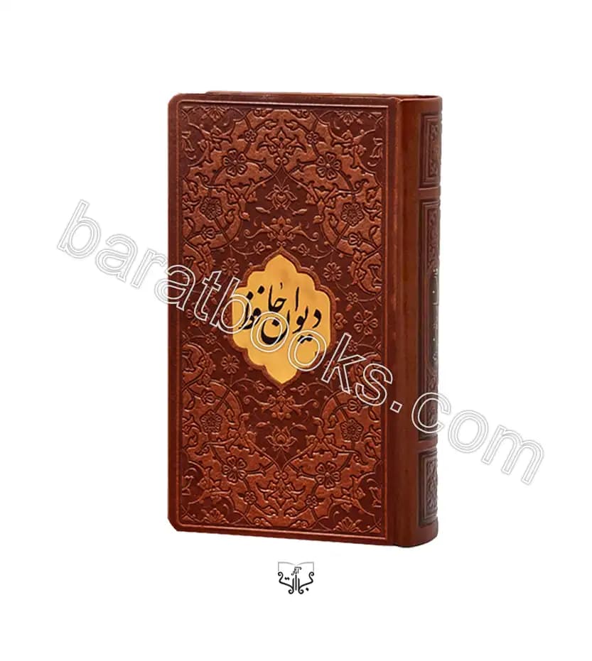فالنامه حافظ پالتویی پلاکدار با متن کامل | کد 108485 | خرید حافظ — تصویر ۴