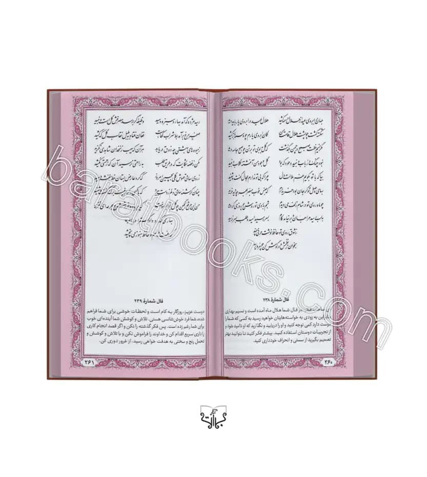 فالنامه حافظ پالتویی پلاکدار با متن کامل | کد 108485 | خرید حافظ — تصویر ۲