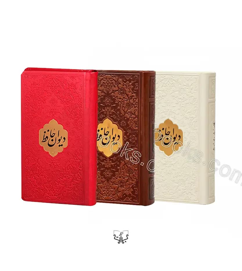 فالنامه حافظ پالتویی پلاکدار با متن کامل | کد 108485 | خرید حافظ