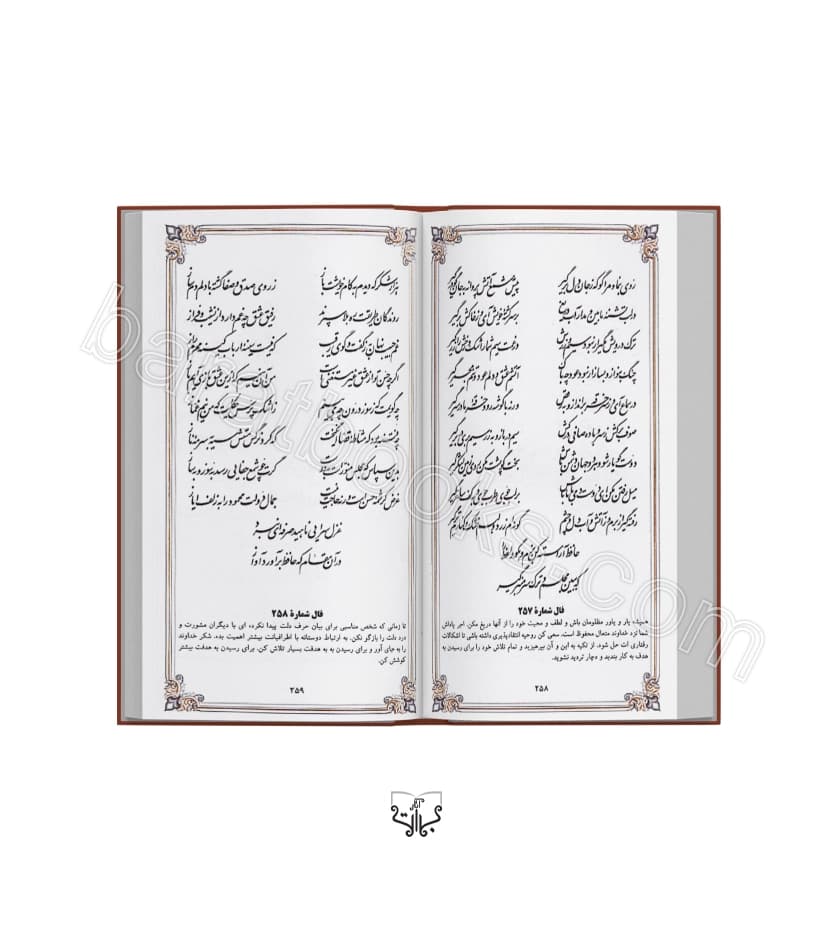 فالنامه حافظ رنگی پالتویی | کد 115323 | خرید کتاب — تصویر ۳
