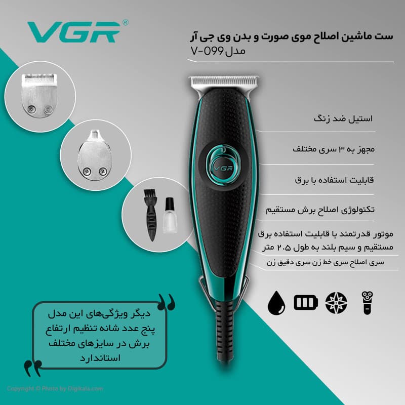 ماشین اصلاح موی سر و صورت وی جی ار مدل V – 099 با تیغه استیل ضد زنگ، قابلیت تنظیم سرعت، موتور قدرتمند، 3 سری مختلف، 5 — تصویر ۶