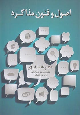 کتاب اصول و فنون مذاکره اثر نادیا ایزدی