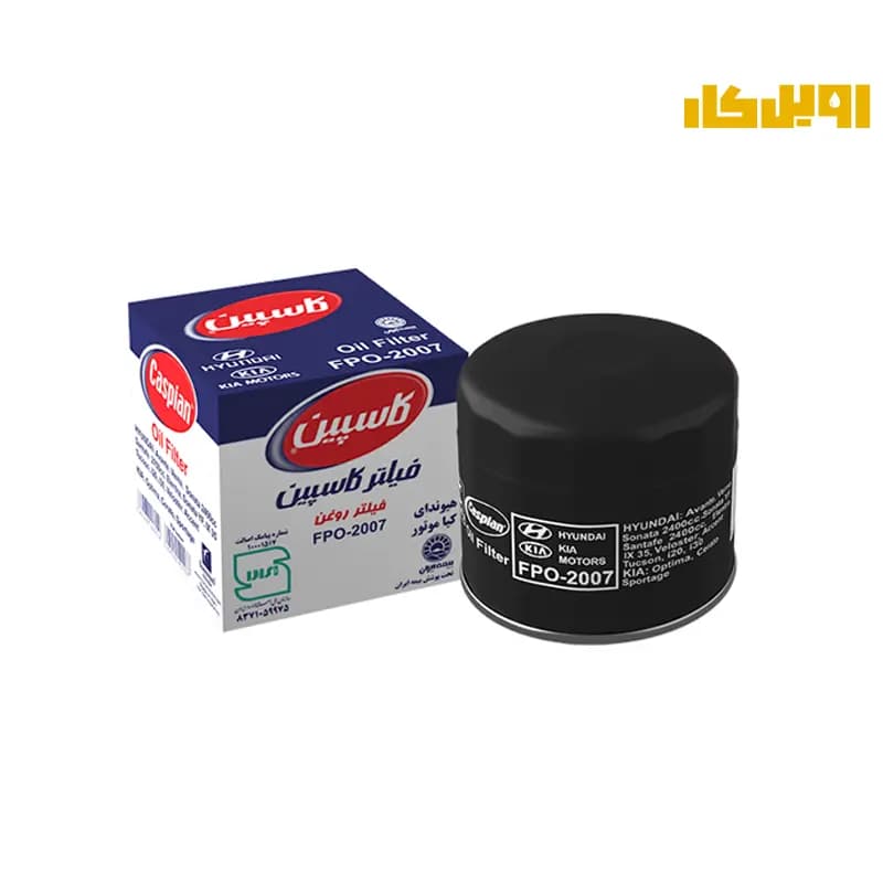 فیلتر روغن کاسپین هیوندای.کیا مدل FPO2007