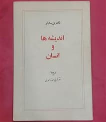 کتاب اندیشه‌ها و انسان | دانلود | کتاب خوان
