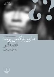 کتاب قصه‌گو | دانلود | کتاب خوان