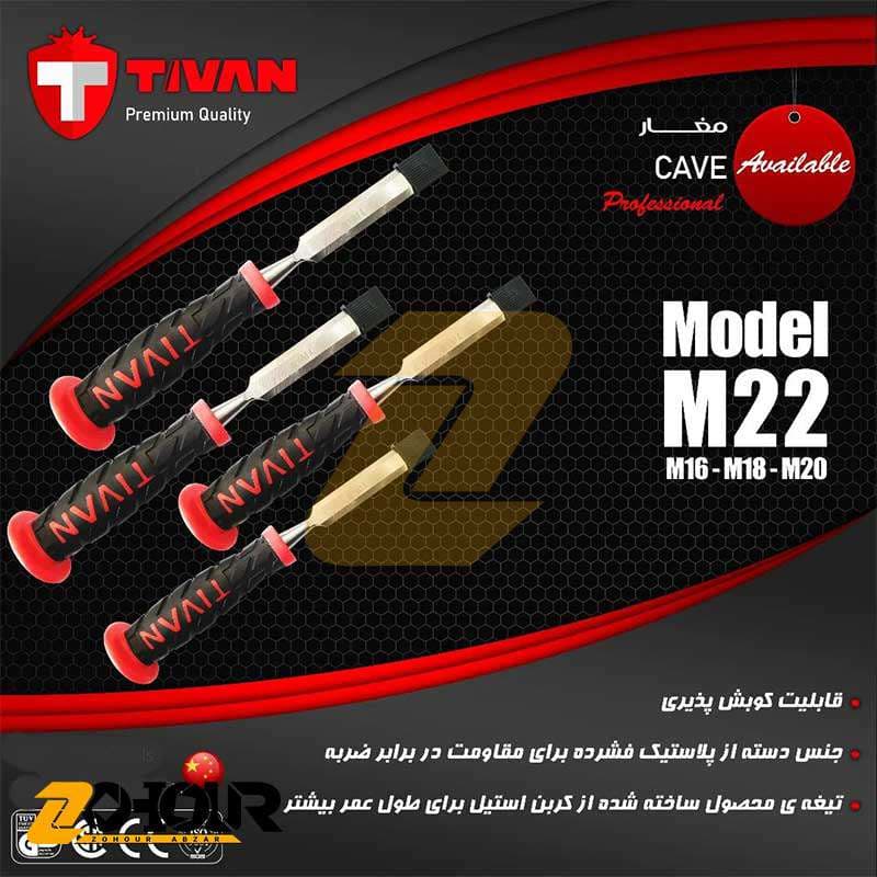 مغار تخت دسته پلاستیکی تیوان عرض Tivan 18 — تصویر ۲