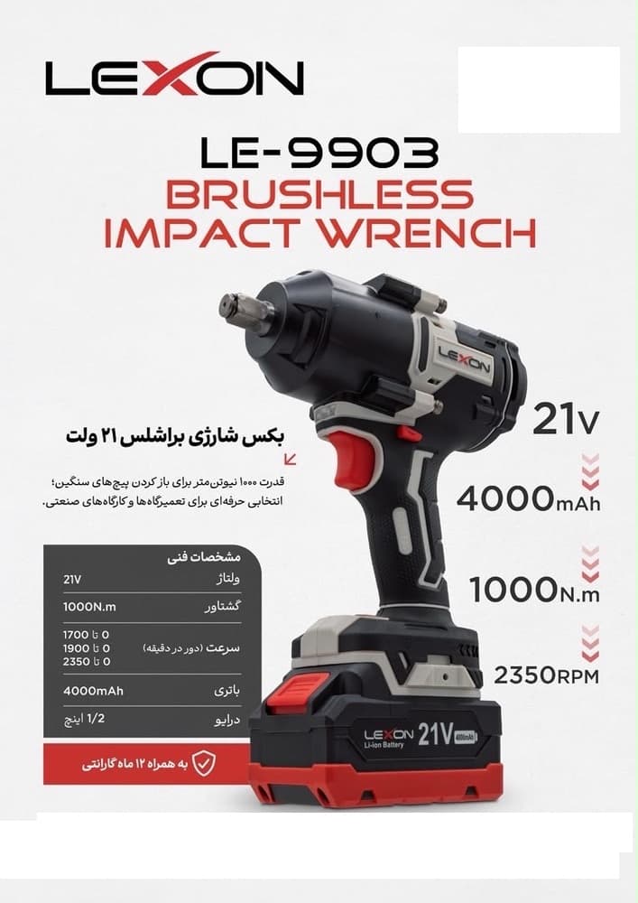 بکس شارژی 1000 نیوتن لکسون مدل LE-9903 — تصویر ۲