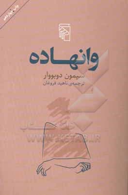 کتاب وانهاده