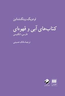 کتاب های آبی و قهوه ای — تصویر ۳