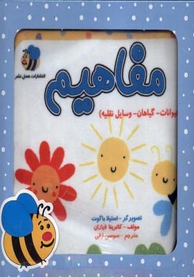 کتاب پارچه‌ ای مفاهیم حیوانات گیاهان وسایل نقلیه