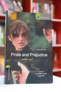 داستان دوزبانه غرور و تعصب Pride and Prejudice