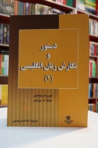 ترجمه کتاب Lets Write English 2