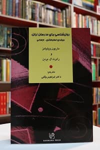 ترجمه کتاب Psychology for Language Teachers
