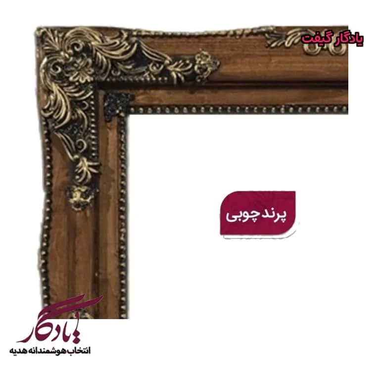 قاب تابلو فرش پرند تمام چوب — تصویر ۲
