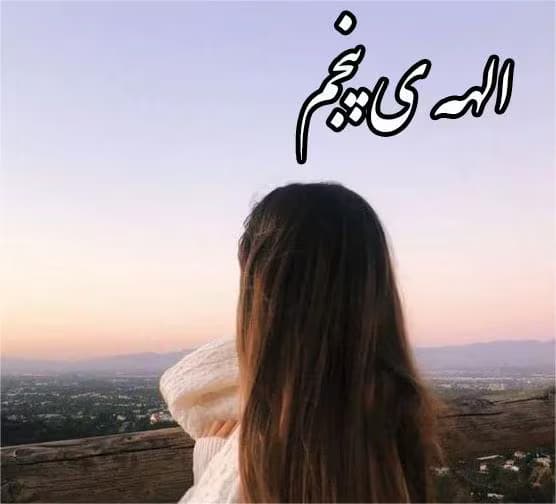 الهه پنجم | دانلود | کتاب خوان