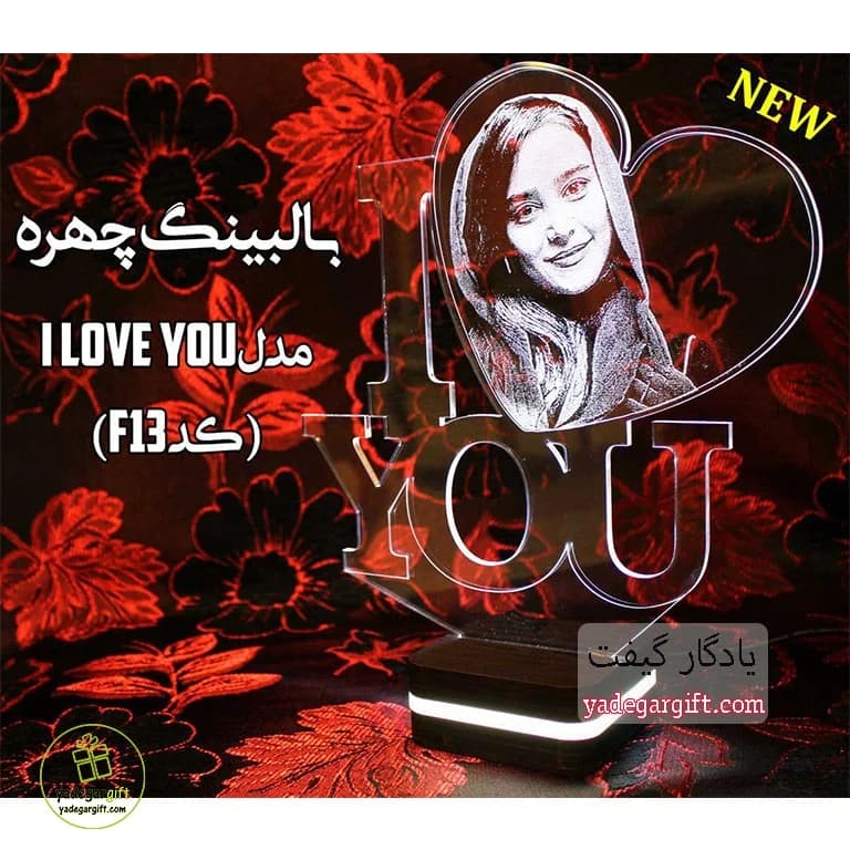 چراغ خواب بالبینگ چهره طرح I Love you — تصویر ۲