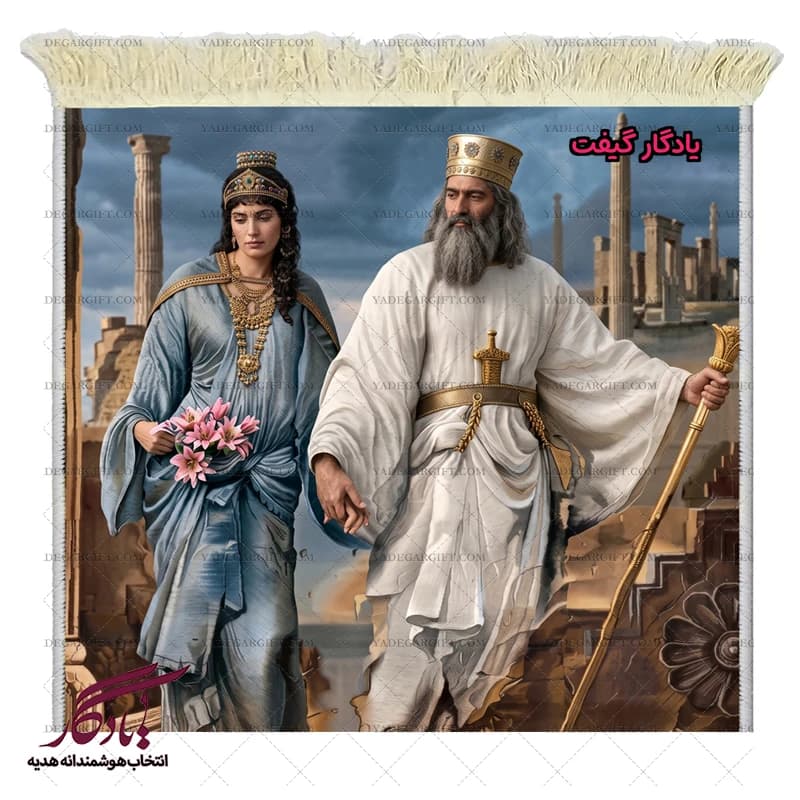 تابلو فرش ماشینی طرح آثار ایرانی کوروش کبیر و ماندانا کد i63 — تصویر ۲