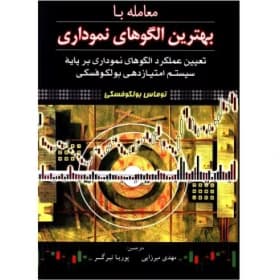 «دایرةالمعارف الگوهای نموداری» (خلاصه‌شده) / اثر توماس بولکوفسکی | دانلود | کتاب خوان