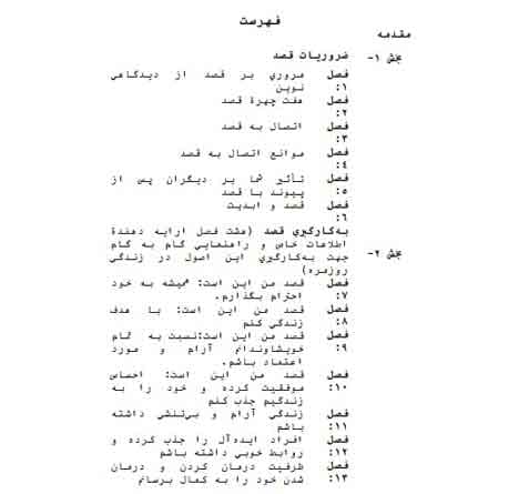 کتاب 10 راز موفقیت و آرامش اثر وین دایر + نسخه صوتی — تصویر ۳
