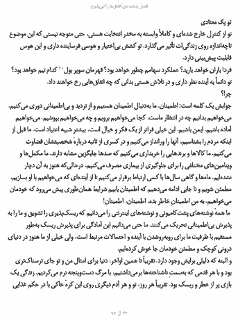 کتاب خودت را به فنا نده نوشته گری جان بیشاپ — تصویر ۶