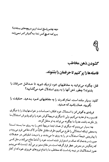 کتاب چگونه استدلال کنیم و همیشه پیروز شویم نوشته جری اسپنس — تصویر ۶