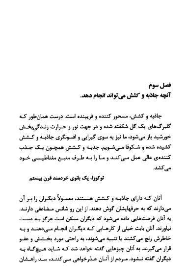 کتاب چگونه دیگران را مجذوب خود کنیم نوشته برایان تریسی — تصویر ۳