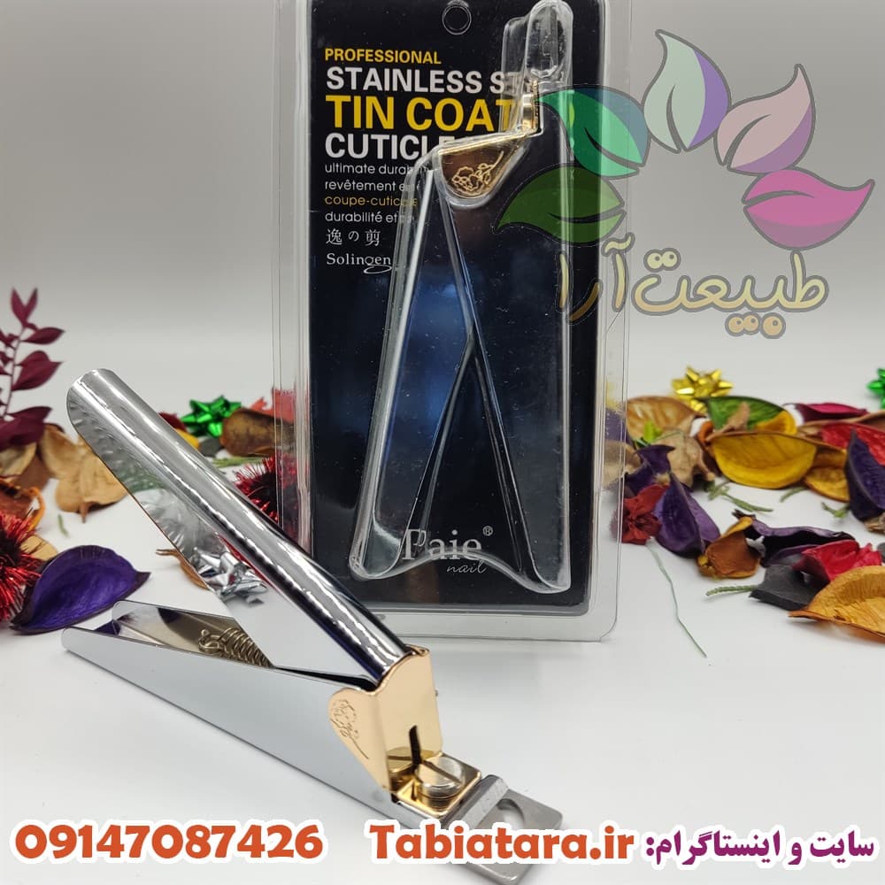 کاتر ناخن استیل PAIE