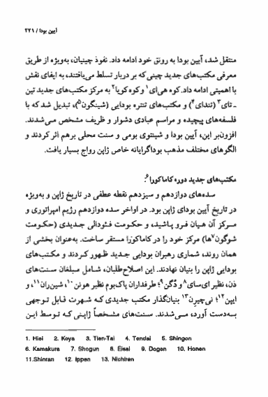 کتاب آیین های کنفوسیوس – دائو – بودا — تصویر ۵