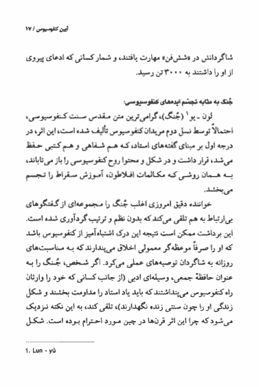 کتاب آیین های کنفوسیوس – دائو – بودا — تصویر ۳