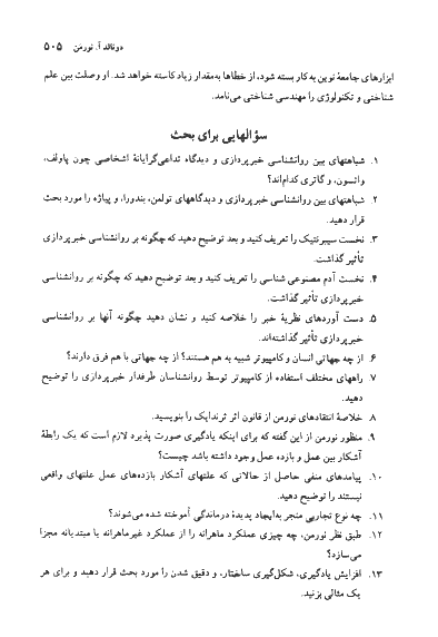 کتاب مقدمه ای بر نظریه های یادگیری نوشته بی آر هرگنهان — تصویر ۵